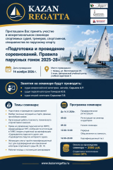 KAZAN REGATTA