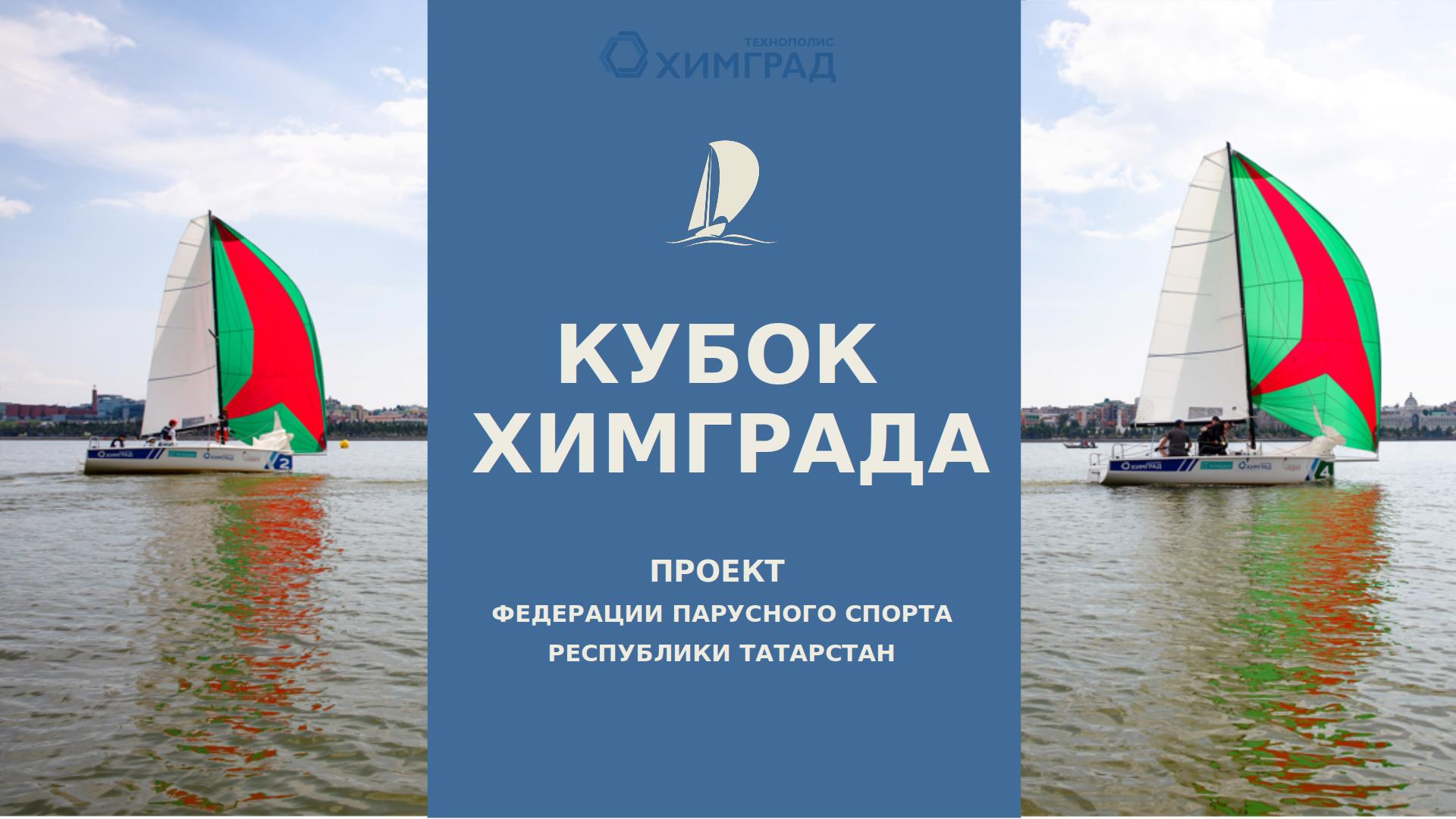 Кубок Химграда