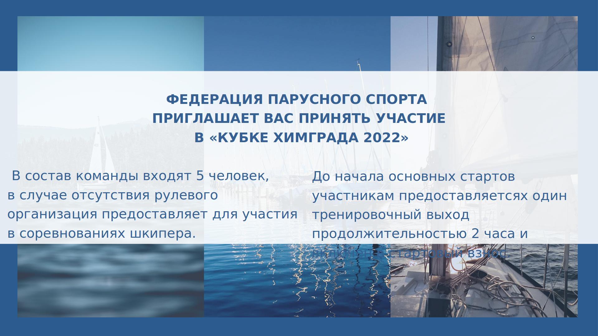 Кубок Химграда 9